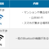 WiMAXの電波が繋がりにくい原因のいくつかを解説！