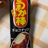 明治アイス:明治ブルガリアフローズンヨーグルトデザートブルーベリー　うまか棒チョコナッツ　Dear Milk　明治エッセルスーパーカップ いちごカスタード