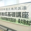 3年目となる広島民医連幹部養成基礎講座へ