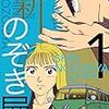 新のぞき屋を全巻読んだ感想