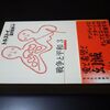 一人読書会『戦争と平和』（トルストイ）⑥　……第2部、第3編、1章～26章……