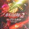 紅の海のゲームと攻略本　プレミアソフトランキング