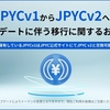 日本円ステーブルコインのJPYC