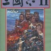 今メガドライブの三國志2 with サウンドウェアにとんでもないことが起こっている？