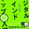 スタートページがマインドマップだったらいいのに。。。