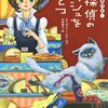 【エイヴリー・エイムズ】チーズ専門店シリーズの順番・おすすめポイント！【コージーミステリ図鑑〈15〉】