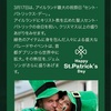 ジェムソンを飲んでグッズを当てよう！