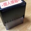 【オリジナル】名前や住所入りゴム印の作成ははんこ祭りが安くておすすめ！スタンプ台不要・キャップレス式タイプがオーダー可能