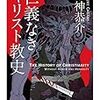 創作「仁義なきミッドウェイ海戦」