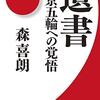 森喜朗さんの「巡り合わせの悪さ」には、少し同情してもいるのだ。