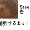 Steemitを改めて調べてかんがえる