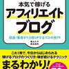 ブログで広告収入を得たい方必見！