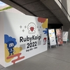 「Rubykaigi2022 in 三重」へ行ってきました