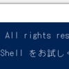 PowerShell Coreをインストール