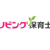 深刻な保育士不足。サンケイリビング新聞社が、潜在保育士の就職を支援 　リビング保育士がスタートします　- サンケイリビング新聞社