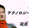 人と技術と事業を紡ぐ「プラットフォーム」。 その発想はこうして生まれた──IT批評家 尾原和啓
