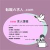 【障がい者（障害者）のおすすめ求人紹介】Ｈｉｌｔｏｎ Ｗｏｒｌｄｗｉｄｅ ＩｎｔｅｒｎａｔｉｏｎａｌＪａｐａｎ