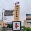 手打ちうどん 清水屋