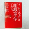 『マーケティングとは「組織革命」である。』