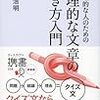 『非論理的な人のための論理的な文章の書き方入門』