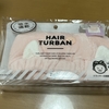 タオルキャップを買いました✨