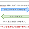 Meraki MR VLANを跨いだBonjourの転送設定