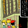 MOTHER2冒険絵日記～来ちゃった、大都会フォーサイド！