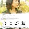 「よこがお」(2019日＝仏/KADOKAWA)