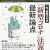 【法務】ビジネス法務2020年9月号　感想