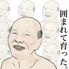 白人よ「平たい顔族」には種類があるんだ