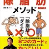 減量を続けることは、歯磨きを続けること