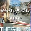 第七回翻訳ミステリー大賞一次投票結果全公開！（その２）