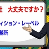 この音楽事務所大丈夫かな？と思った時に確認すること