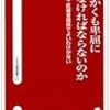 「なぜ、かくも卑屈にならなければならないのか〜こんな患者−医療者関係でよいわけがない〜」