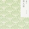 夏目漱石の思う「愛嬌」。