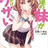 【青春全開で最高のクリエイター×ラブコメラノベを紹介！】友達の妹が俺にだけウザい