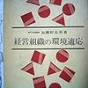 山本清(2015), ガバナンスの観点からみた大学組織の変遷, 高等教育研究(18), pp29-47.