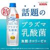 ＊【プラズマ乳酸菌】そもそも自分の免疫力を上げればいいじゃないかと思ったら、都合よくアマゾンのタイムセールでした＊