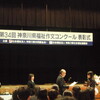 神奈川県社会福祉協議会　福祉の作文コンクール