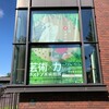 「「芸術X力　ボストン美術館展」　東京都美術館