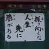 大鏡寺の言葉（9月）