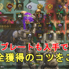 【MHWs】勲章全獲得のコツをご紹介！トロコンしてネームプレートをゲットしよう！Monster Hunter Wilds Awards All Complete【モンハンワイルズ/ゲーム実況】