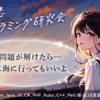 paizaが送る青春プログラミングゲーム『初恋プログラミング研究会〜海に行こうよ〜』公開