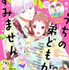 「春と恋と君のこと」１９話の感想