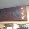 成田山　うなぎ駿河屋