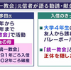 爆笑問題・太田光と（旧）統一教会（２５）