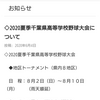 令和2年夏季千葉県高等学校野球大会