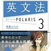 英語の勉強法【上級編：偏差値60〜65】