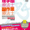国家試験の時期、おすすめの参考書は？
