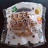 今日のおやつ　ファミリーマートのチョコチップシュークリーム